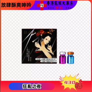狂亂之夜
