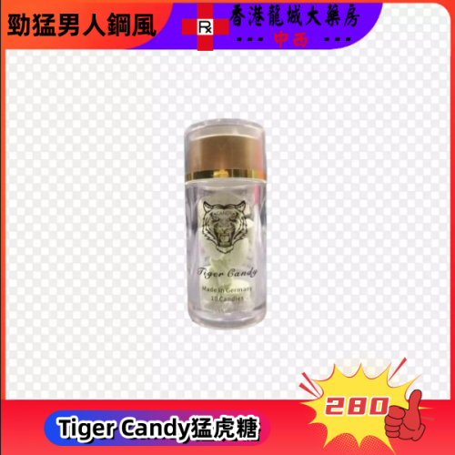 Tiger Candy德國猛虎糖