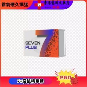 7+袋鼠精華糖