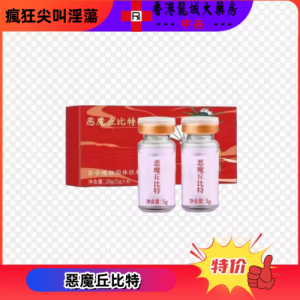 惡魔丘比特