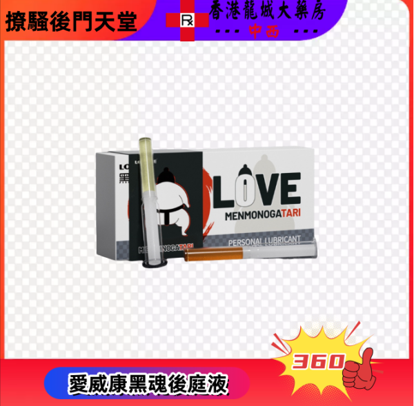 黑魂后庭液：圖片 2