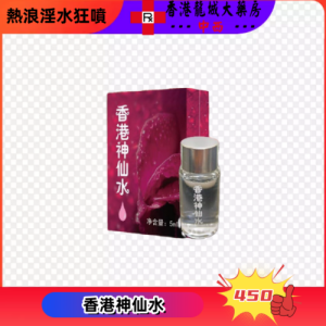 香港神仙水